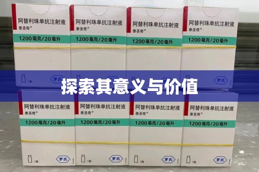 株洲探索其意义与价值