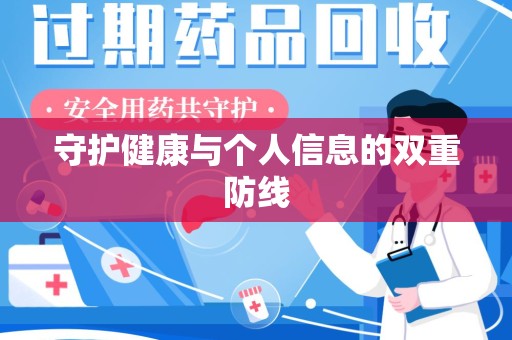 株洲守护健康与个人信息的双重防线
