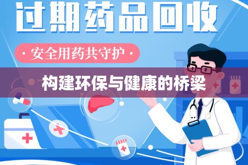 株洲构建环保与健康的桥梁