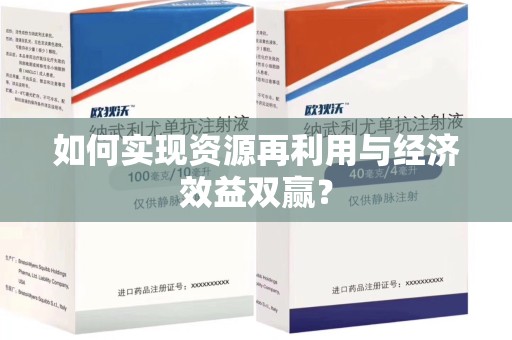 株洲如何实现资源再利用与经济效益双赢？