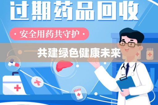 株洲共建绿色健康未来