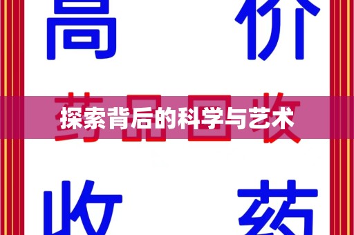 株洲探索背后的科学与艺术