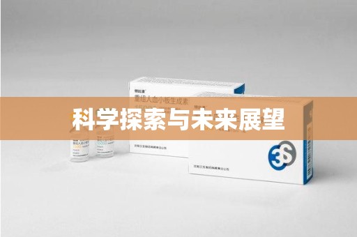 株洲科学探索与未来展望