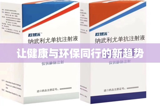 株洲让健康与环保同行的新趋势