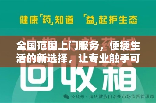 株洲全国范围上门服务，便捷生活的新选择，让专业触手可及