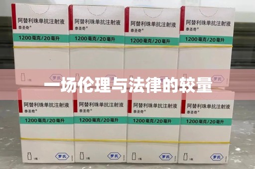 株洲一场伦理与法律的较量