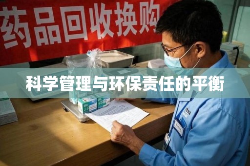 株洲科学管理与环保责任的平衡