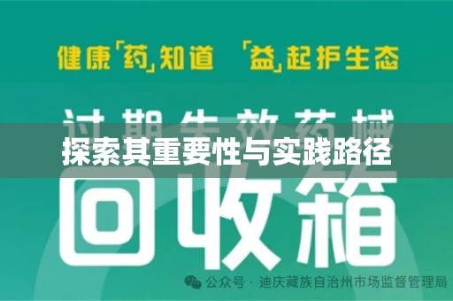 株洲探索其重要性与实践路径