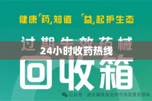 株洲24小时收药热线