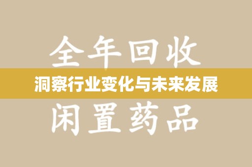 株洲洞察行业变化与未来发展
