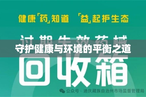 株洲守护健康与环境的平衡之道