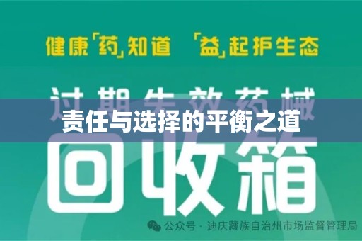株洲责任与选择的平衡之道