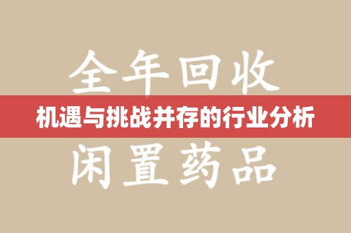 株洲机遇与挑战并存的行业分析