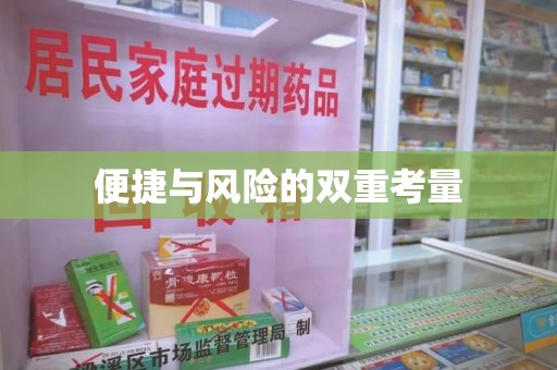 株洲便捷与风险的双重考量