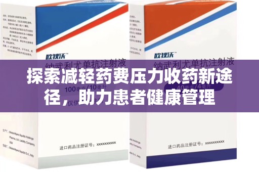 株洲探索减轻药费压力收药新途径，助力患者健康管理