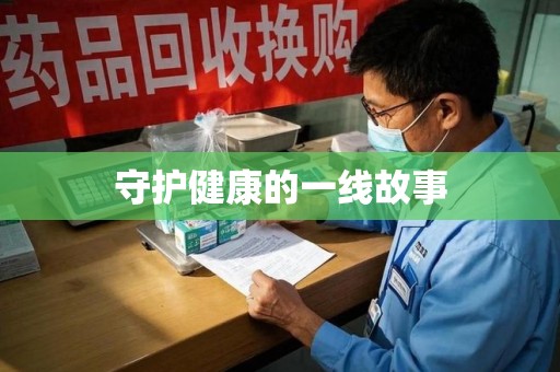 株洲守护健康的一线故事