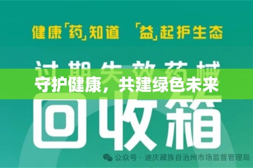 株洲守护健康，共建绿色未来