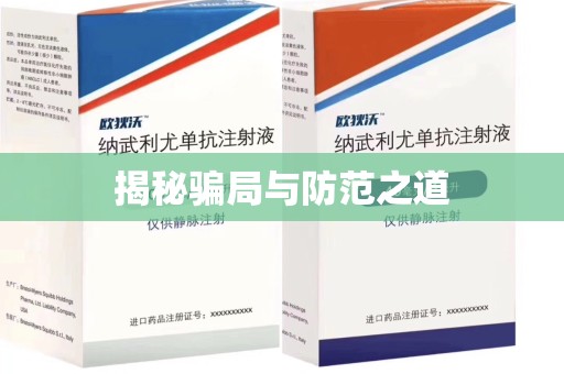 株洲揭秘骗局与防范之道