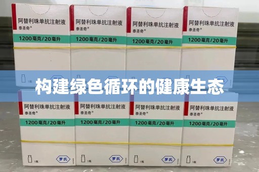 株洲构建绿色循环的健康生态