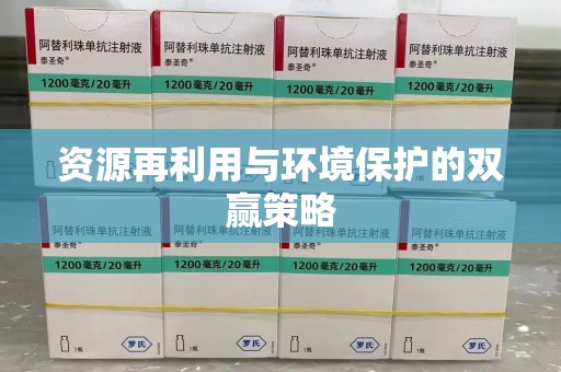株洲资源再利用与环境保护的双赢策略
