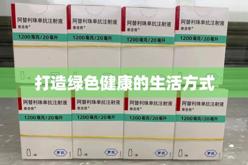 株洲打造绿色健康的生活方式