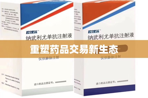 株洲重塑药品交易新生态