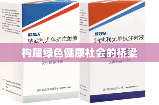 株洲构建绿色健康社会的桥梁