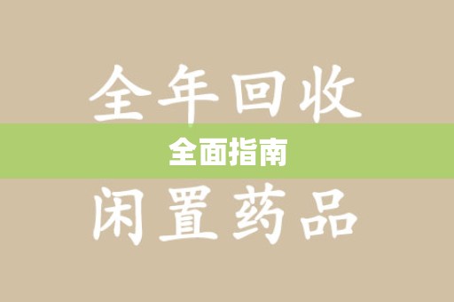 株洲全面指南