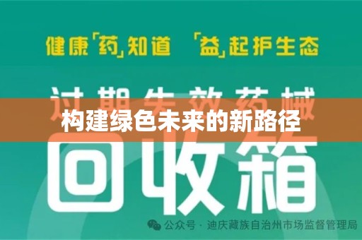 株洲构建绿色未来的新路径