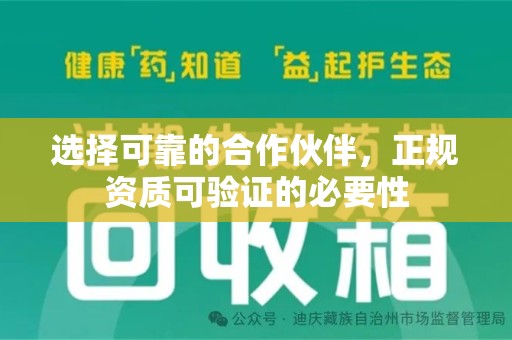 株洲选择可靠的合作伙伴，正规资质可验证的必要性
