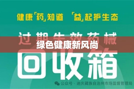 株洲绿色健康新风尚