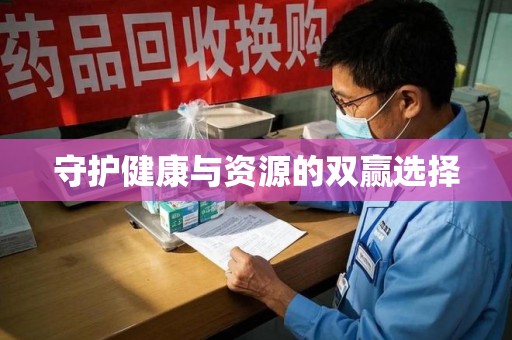 株洲守护健康与资源的双赢选择
