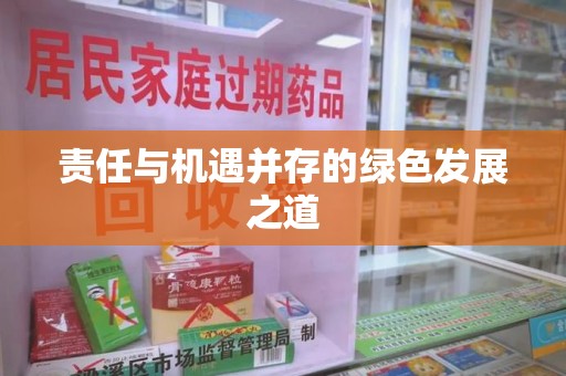 株洲责任与机遇并存的绿色发展之道