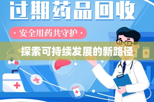 株洲探索可持续发展的新路径
