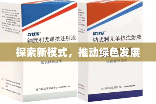 株洲探索新模式，推动绿色发展