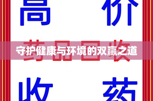 株洲守护健康与环境的双赢之道