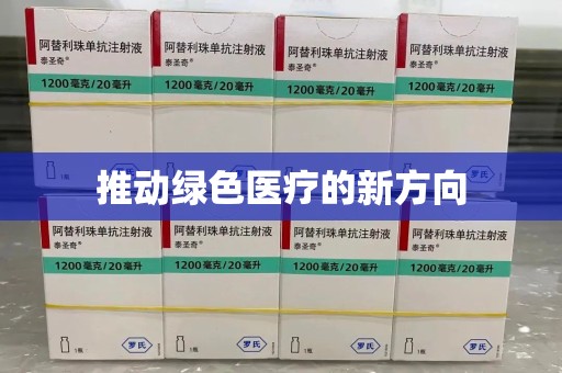 株洲推动绿色医疗的新方向