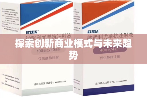 株洲探索创新商业模式与未来趋势