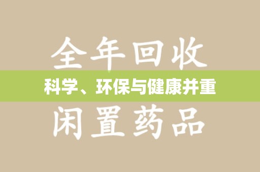 株洲科学、环保与健康并重
