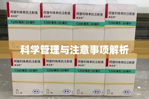 株洲科学管理与注意事项解析