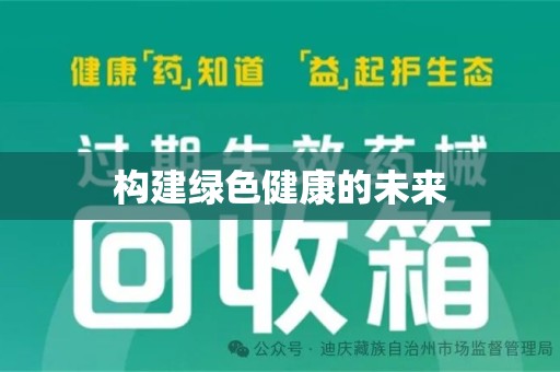 株洲构建绿色健康的未来